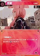 【八咫烏】花譜 【KT/JA/02N】